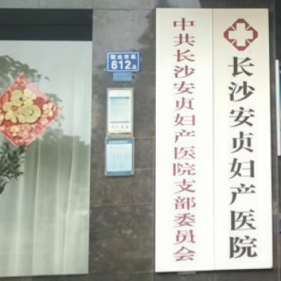 湖南長(zhǎng)沙市安貞婦產(chǎn)醫(yī)院防滑施工處理