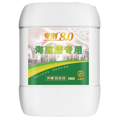 海底撈專用防滑劑