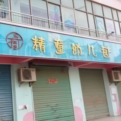 江西南昌市精童幼兒園地面防滑處理