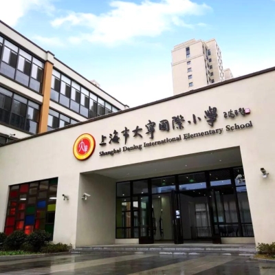 上海市大寧國際小學(xué)地面防滑施工項目