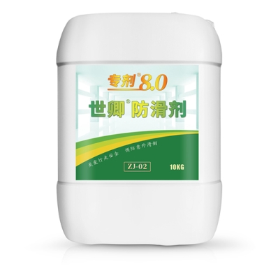 世卿防滑劑專劑8.0-SQ-ZJ-02