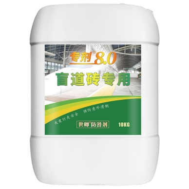 盲道專用防滑劑