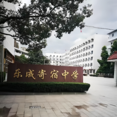 浙江省樂清市樂成寄宿中學(xué)地面防滑