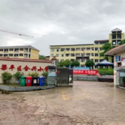 重慶市梁平區(qū)合興小學(xué)二期地面防滑處理
