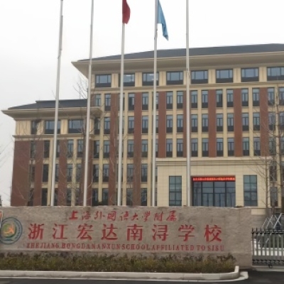 浙江省宏達(dá)南潯學(xué)校防滑施工處理