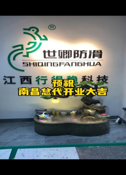 世卿防滑劑南昌總代——龔衛(wèi)杰