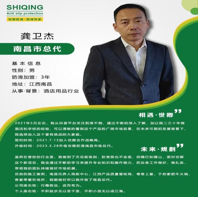 世卿防滑劑南昌總代——龔衛(wèi)杰