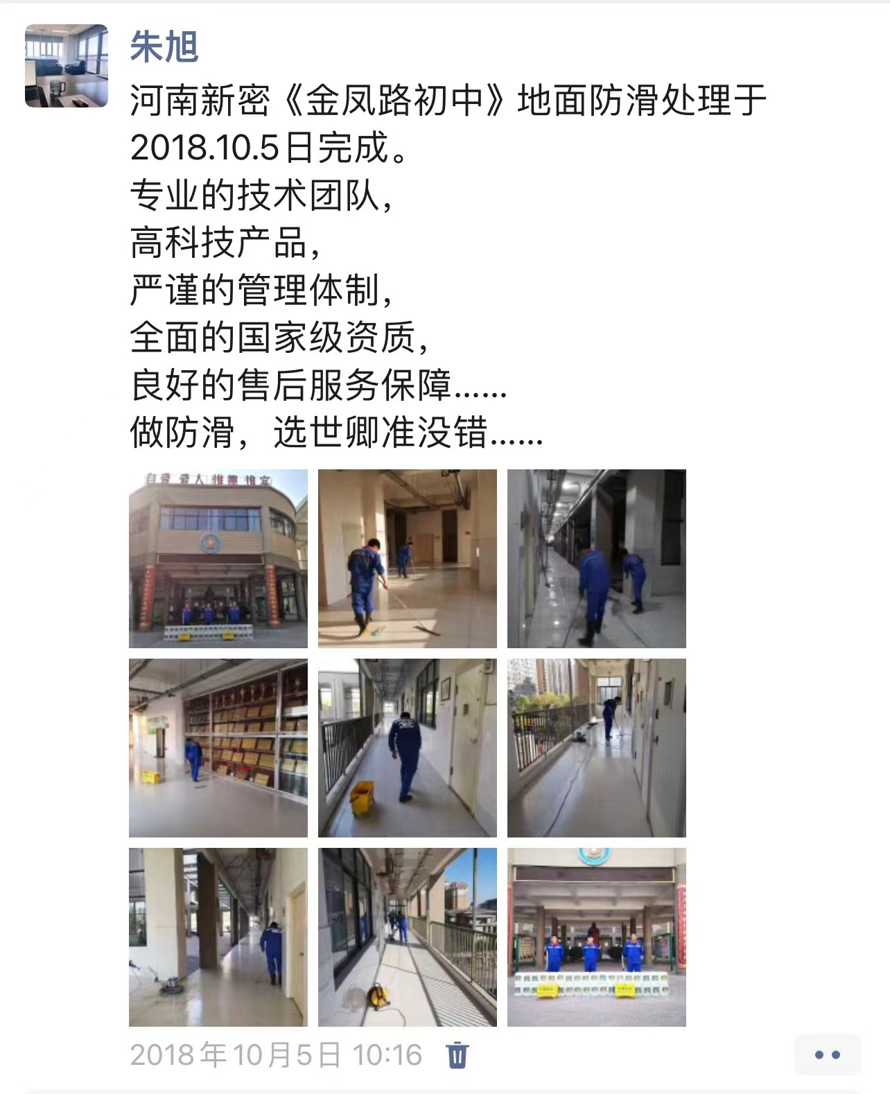 世卿防滑劑鄭州合伙人——朱旭