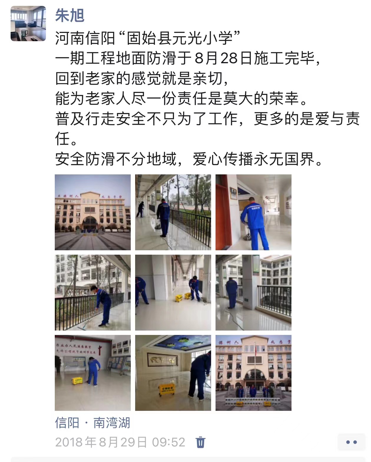 世卿防滑劑鄭州合伙人——朱旭