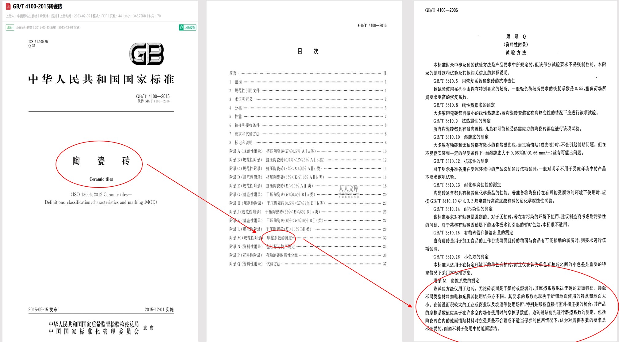 《陶瓷磚》防滑新視角:從標(biāo)準(zhǔn)要求到防滑劑的關(guān)鍵作用 《陶瓷磚》防滑新視角:從標(biāo)準(zhǔn)要求到防滑劑的關(guān)鍵作用