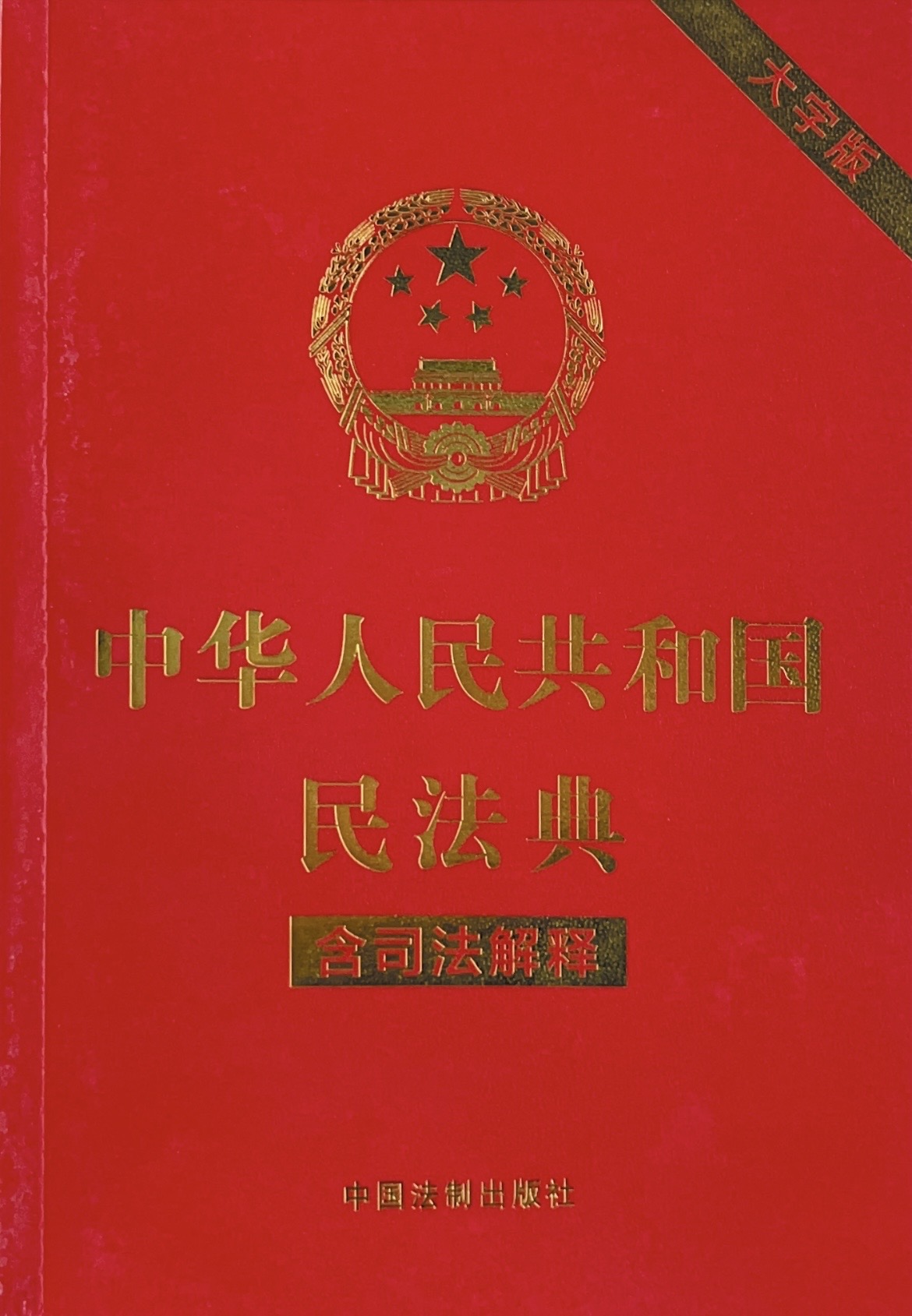 《民法典》來了!第一千一百九十八條明確規(guī)定在公共場所滑倒有人負(fù)責(zé)! 《民法典》來了!第一千一百九十八條明確規(guī)定在公共場所滑倒有人負(fù)責(zé)!