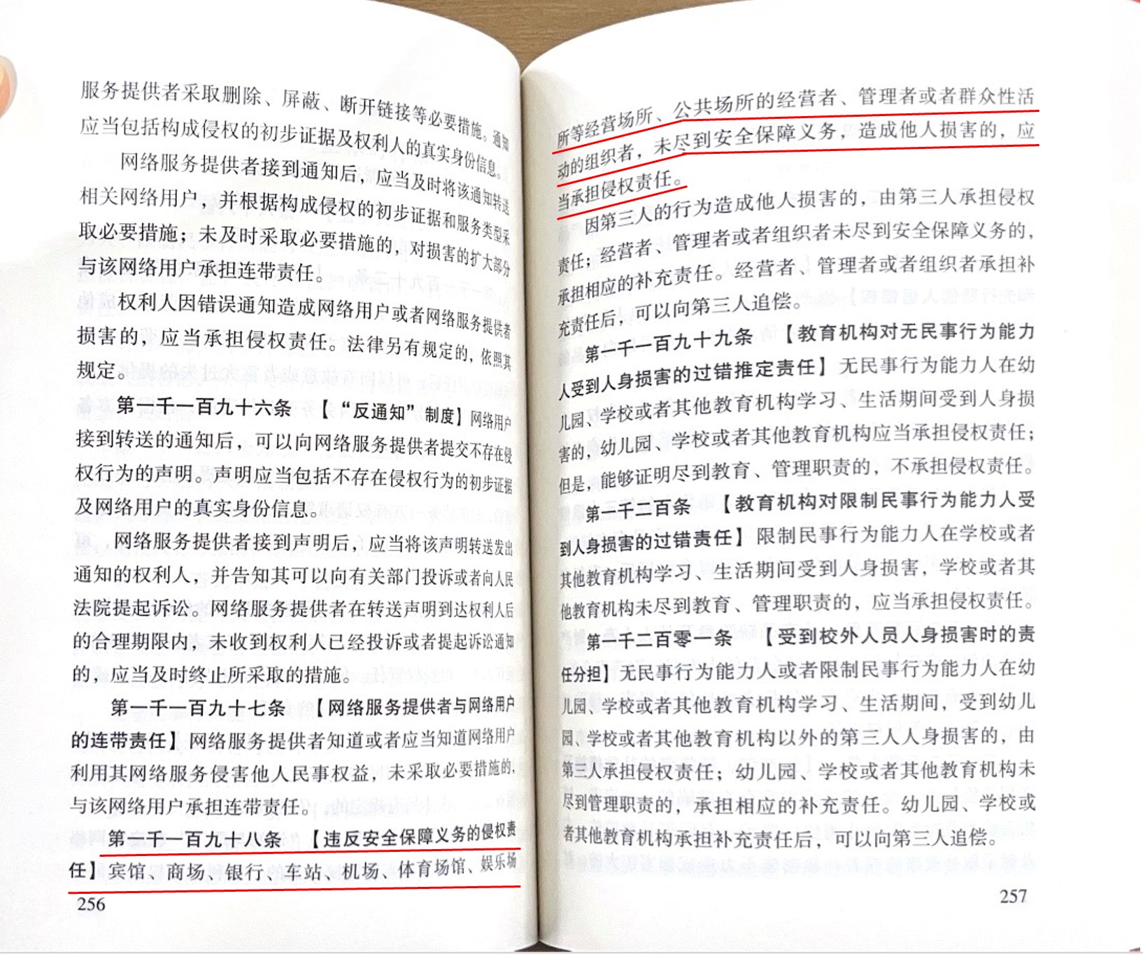 《民法典》來了!第一千一百九十八條明確規(guī)定在公共場所滑倒有人負(fù)責(zé)! 《民法典》來了!第一千一百九十八條明確規(guī)定在公共場所滑倒有人負(fù)責(zé)!