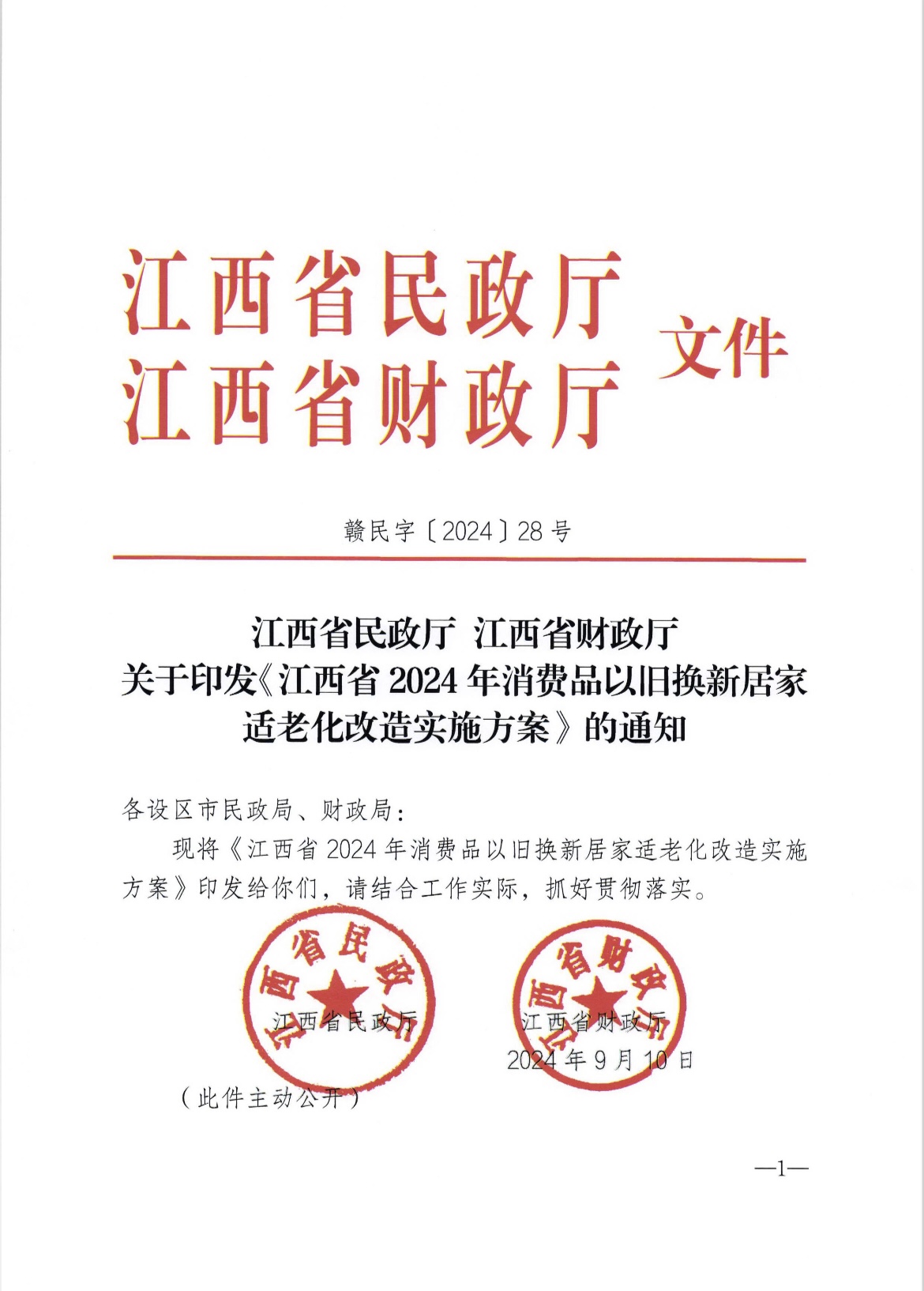江西適老化改造方案開(kāi)始實(shí)施,地面防滑行業(yè)的“春天”即將來(lái)臨! 江西適老化改造方案開(kāi)始實(shí)施,地面防滑行業(yè)的“春天”即將來(lái)臨!