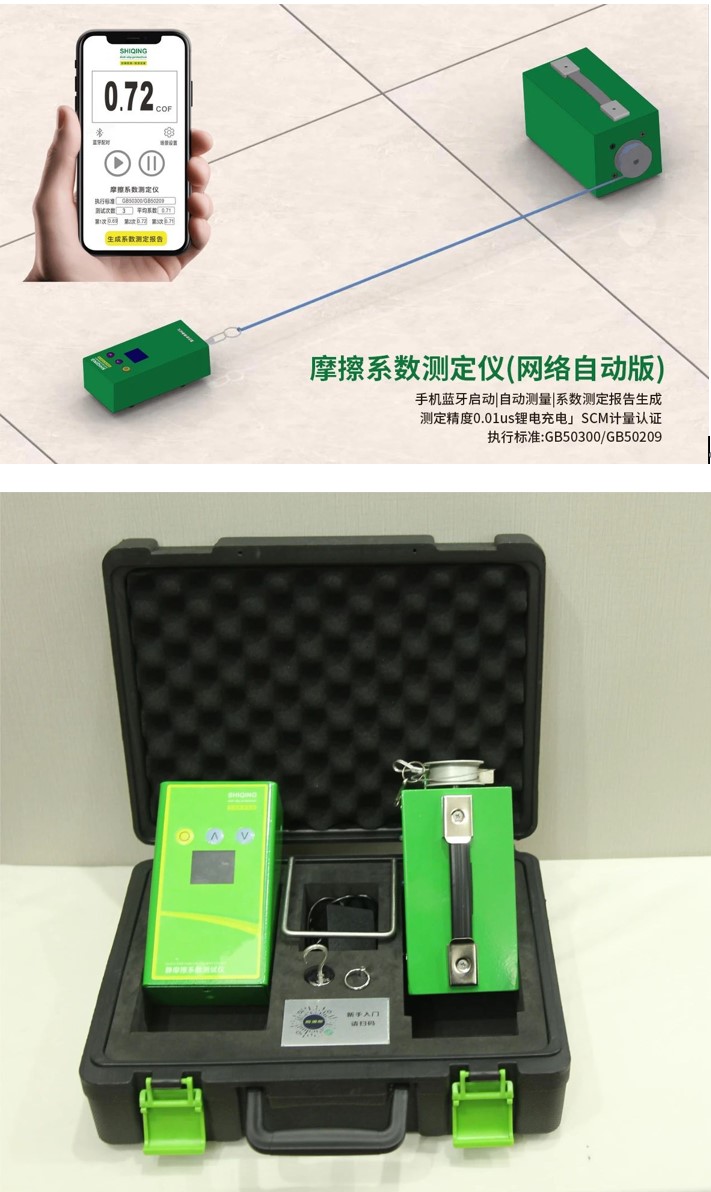 地面防滑測試設(shè)備大揭秘！干防滑，這些問題你都懂嗎？