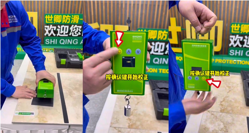 地面防滑測試設(shè)備大揭秘！干防滑，這些問題你都懂嗎？