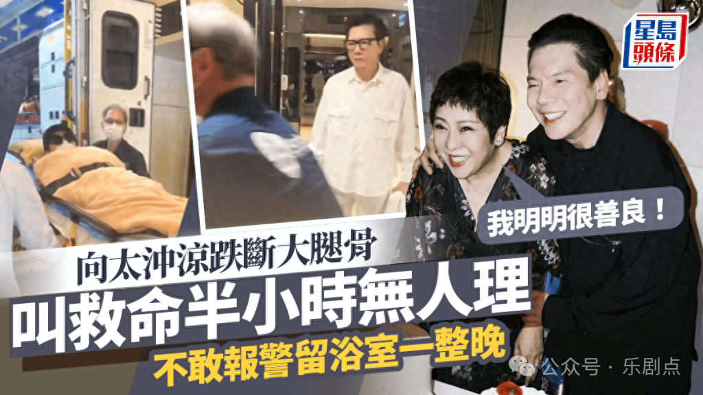 2024年4月26日 65歲向太洗澡滑倒制大腿骨裂