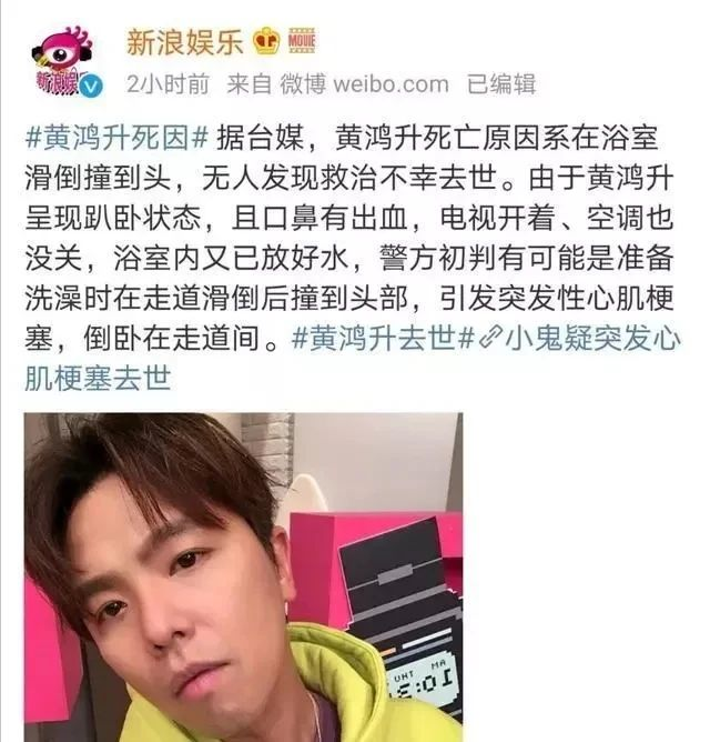 2020年9月16日 著名藝人黃鴻升(小鬼),疑似因在家中洗澡滑倒而不幸去世,得年僅有36歲。