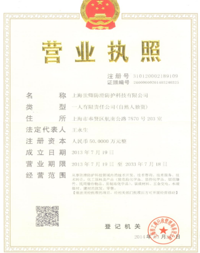 003 好友相助,防滑事業(yè)從此刻開(kāi)始啟航 003 好友相助,防滑事業(yè)從此刻開(kāi)始啟航