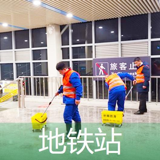 地鐵站防滑處理