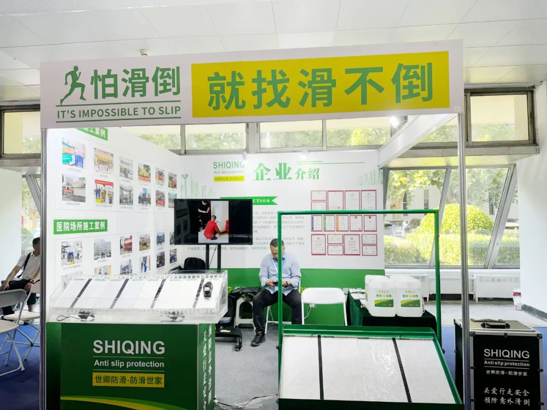 防滑產(chǎn)品究竟怎么樣？第五屆北京國際養(yǎng)老產(chǎn)業(yè)博覽會：天津世卿防滑展覽成果告訴您！