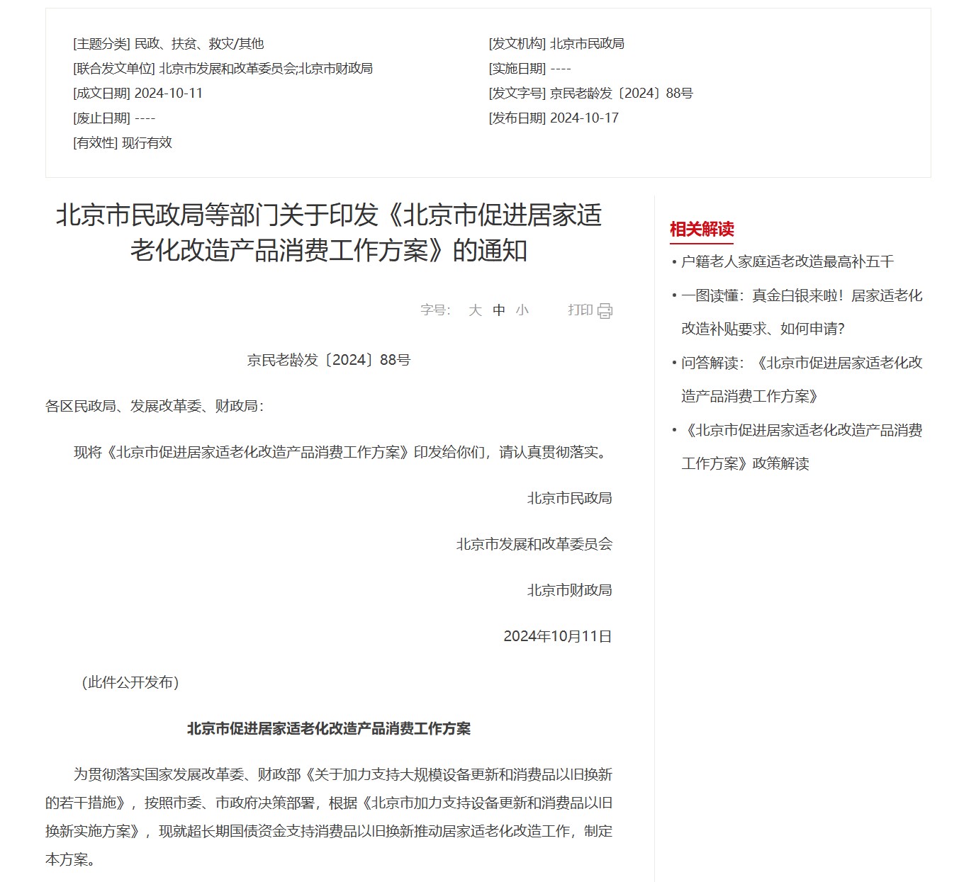 最高補貼5000元!北京出臺新政策支持居家適老化改造,防滑行業(yè)迎來“安全熱潮” 最高補貼5000元!北京出臺新政策支持居家適老化改造,防滑行業(yè)迎來“安全熱潮”