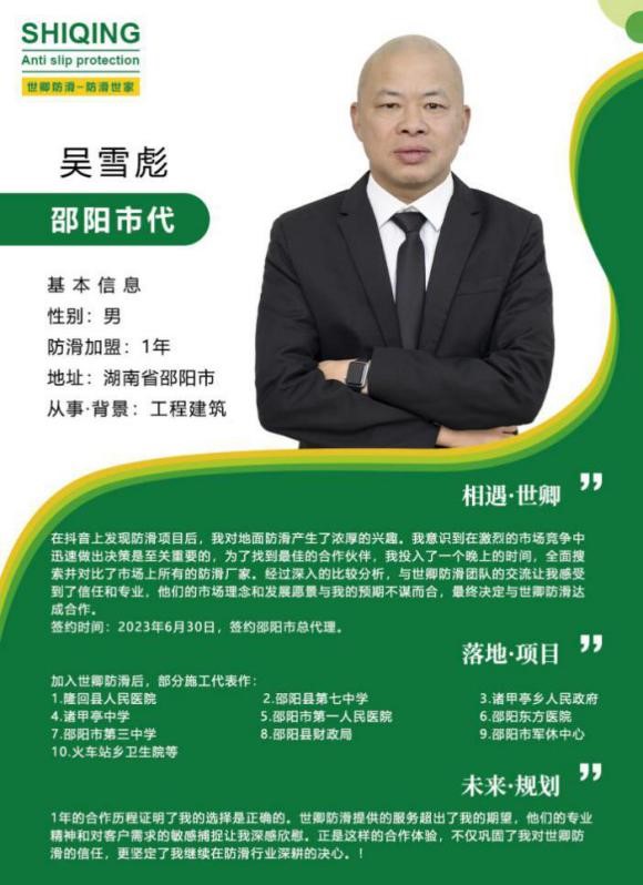 世卿防滑邵陽代理商——吳雪彪