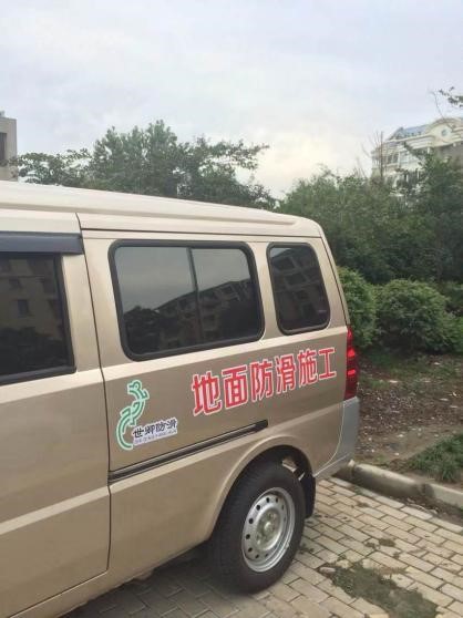 011 防滑施工途中慘遭車禍,陪伴我六年的施工車徹底報廢