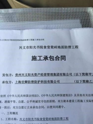 012 父子齊上陣,8000平方米防滑處理僅半個(gè)月圓滿完成
