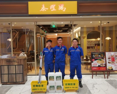 021 世卿成功獲上海老字號振鼎雞與泰煌雞120余家門店的地面防滑項目