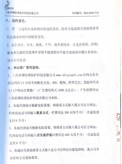 022 世卿防滑迎來首位戰(zhàn)略合伙人——羅蓓女士