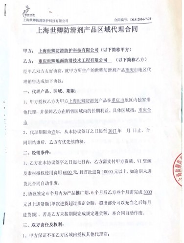 022 世卿防滑迎來首位戰(zhàn)略合伙人——羅蓓女士 022 世卿防滑迎來首位戰(zhàn)略合伙人——羅蓓女士