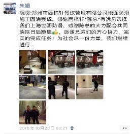 026 鄭州分公司朱樹林與防滑行業(yè)的“緣分”