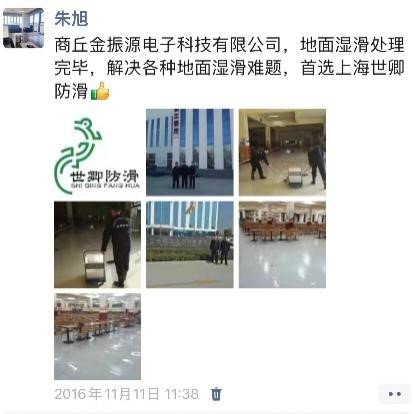 026 鄭州分公司朱樹林與防滑行業(yè)的“緣分”
