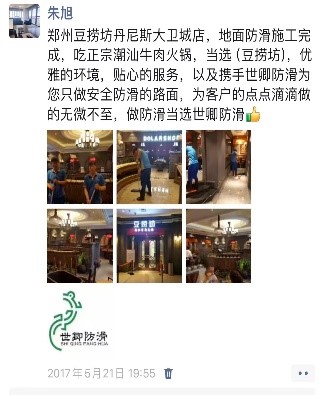 026 鄭州分公司朱樹林與防滑行業(yè)的“緣分”