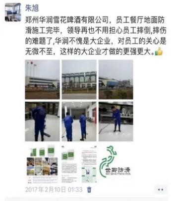 026 鄭州分公司朱樹林與防滑行業(yè)的“緣分”