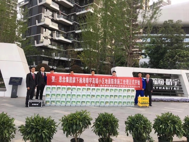 026 鄭州分公司朱樹林與防滑行業(yè)的“緣分”
