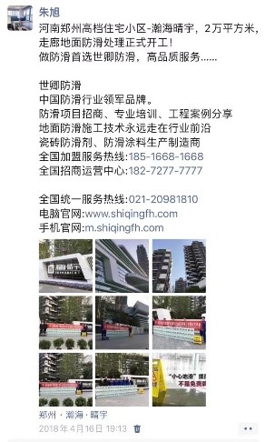 026 鄭州分公司朱樹林與防滑行業(yè)的“緣分”