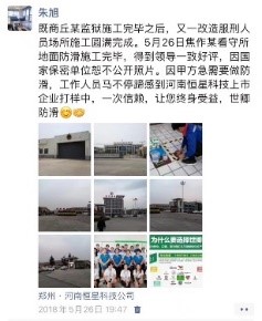 026 鄭州分公司朱樹林與防滑行業(yè)的“緣分”